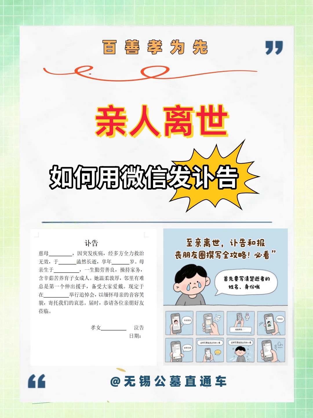 至亲离世,讣告撰写全攻略!必看