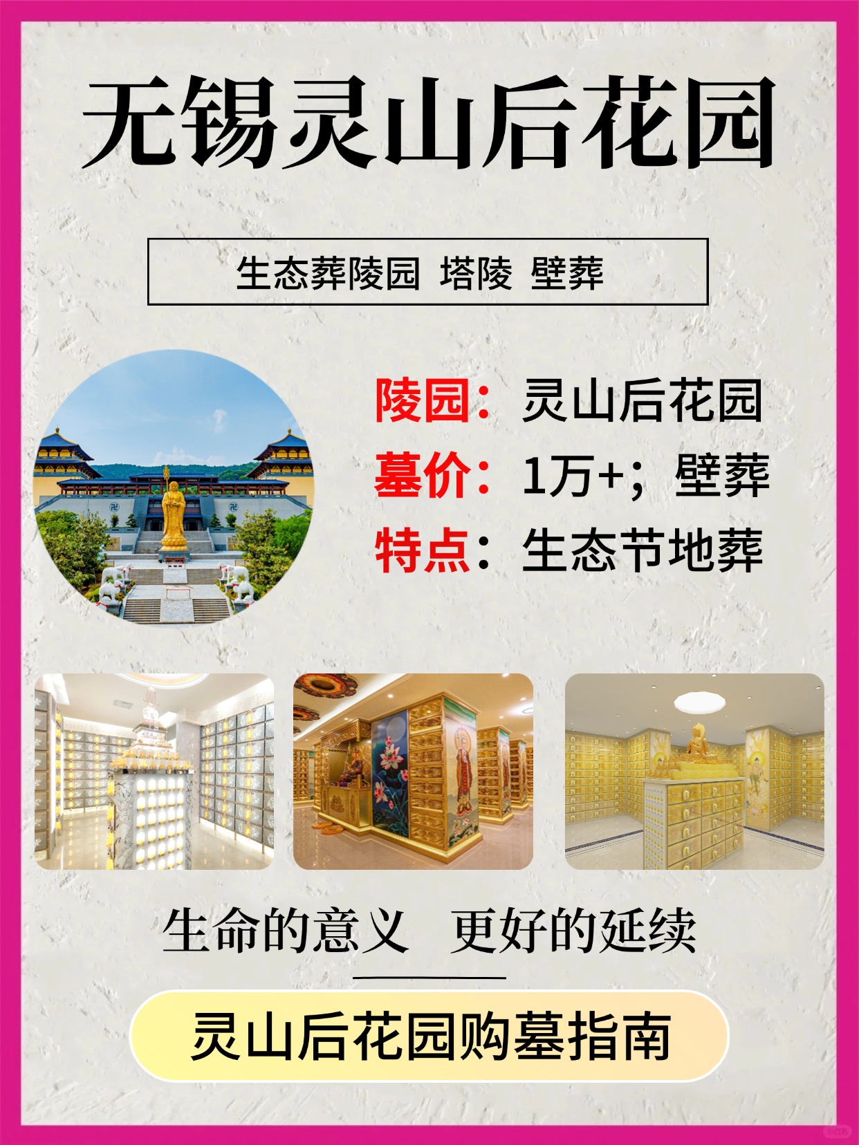 无锡公墓 灵山后花园生塔陵壁葬1.48万起